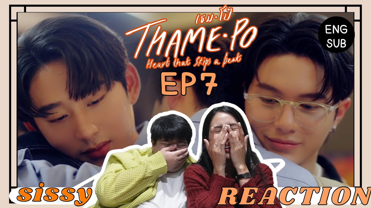 REACTION ค่ะซิสส ☺︎ EP7 ThamePo (เธมโป้) HEART THAT SKIPS A BEAT 〡น้ำตาแห่งความปิติ อุแง