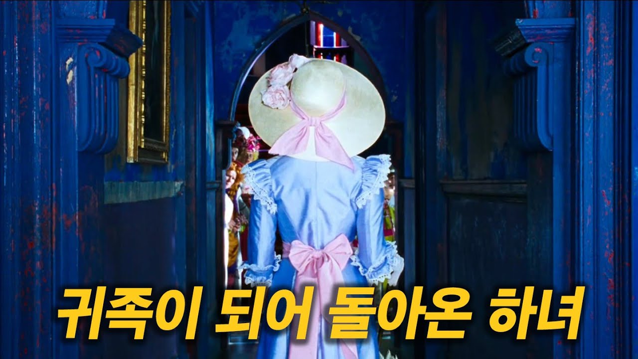 오랫동안 잊고 있던 동심을 일깨워줄 마법 같고 환상적인 판타지 영화 [영화리뷰/결말포함]