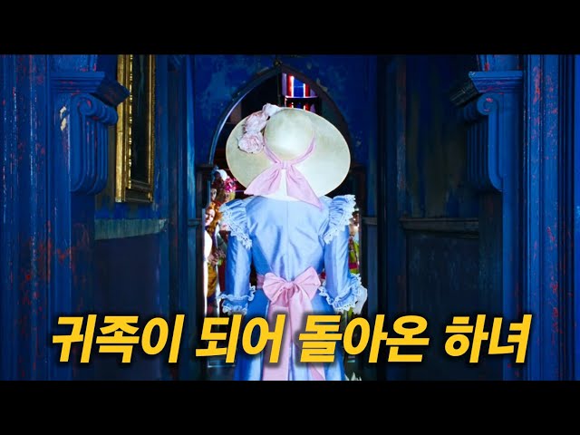 오랫동안 잊고 있던 동심을 일깨워줄 마법 같고 환상적인 판타지 영화 [영화리뷰/결말포함]