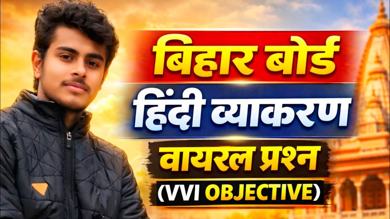 Hindi Grammar | हिंदी व्याकरण | one shot | Objective Questions 2027 | हिंदी व्याकरण Objectives 2027 