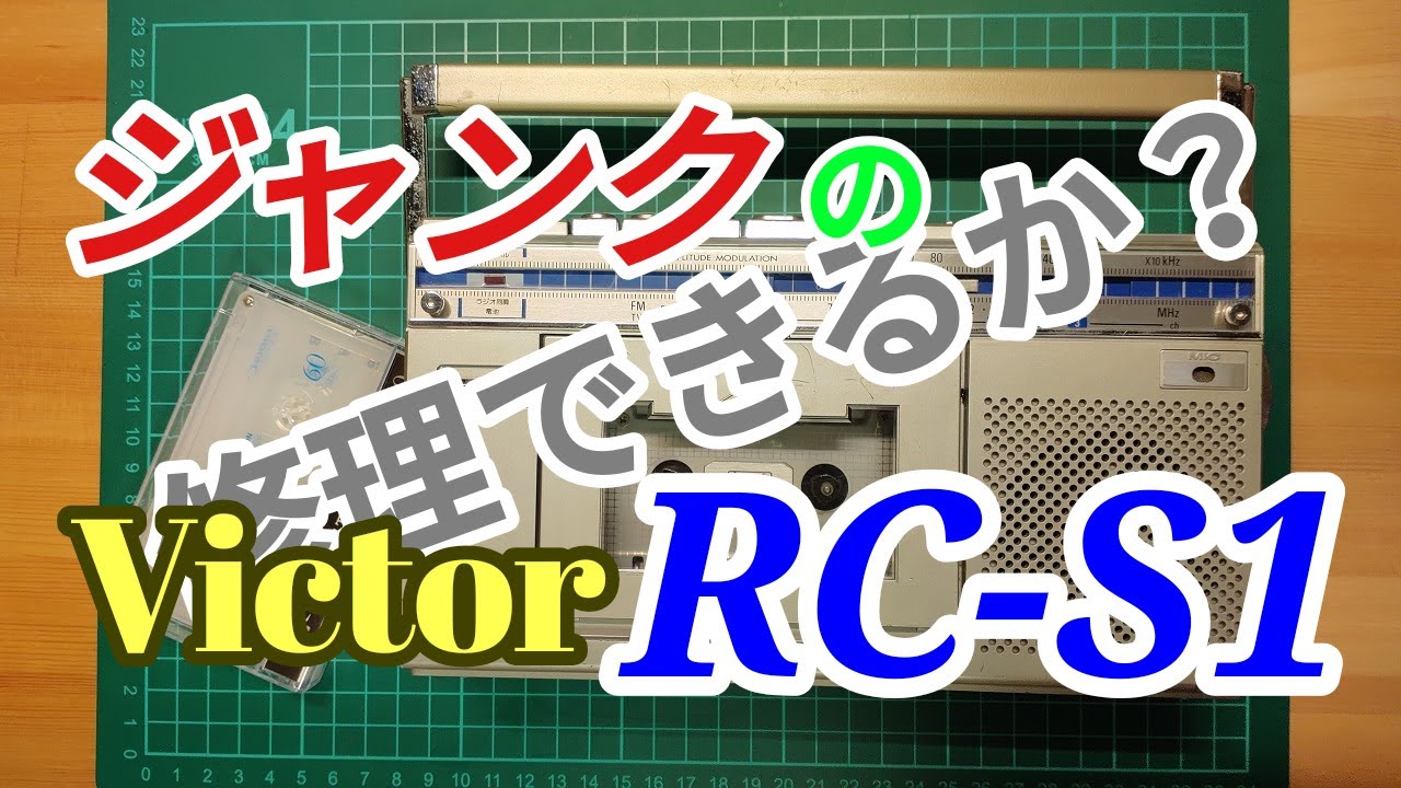 I tried repairing a junk Victor RC-S1!! - YouTube