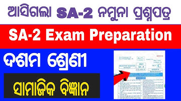samajika bigyana questions sa2 exam 10th class//History and geography Mcq short questions sa2 10th