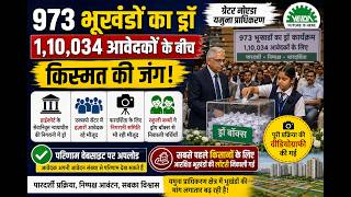 नोएडा मे 973 भूखंडों का ड्रॉ: 1,10,034 आवेदकों के बीच किस्मत की जंग,