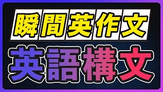 瞬間英作文 英語構文55 〜例文で覚える【268】