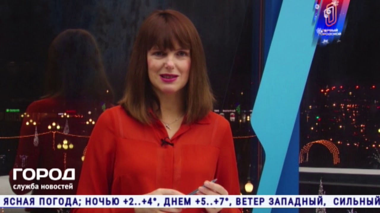 Служба новостей ГОРОД 17 01 2020