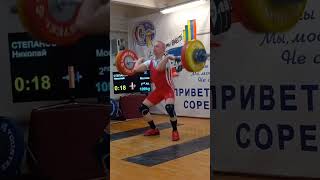 Николай Степанов, 55 лет. 109 кг в категории до 73 кг! Выше рекорда России! #weightlifting