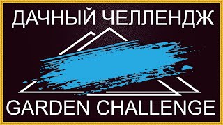 Лайфхак из старых веток малины.Придумай полезное применение для веток малины  Челлендж.