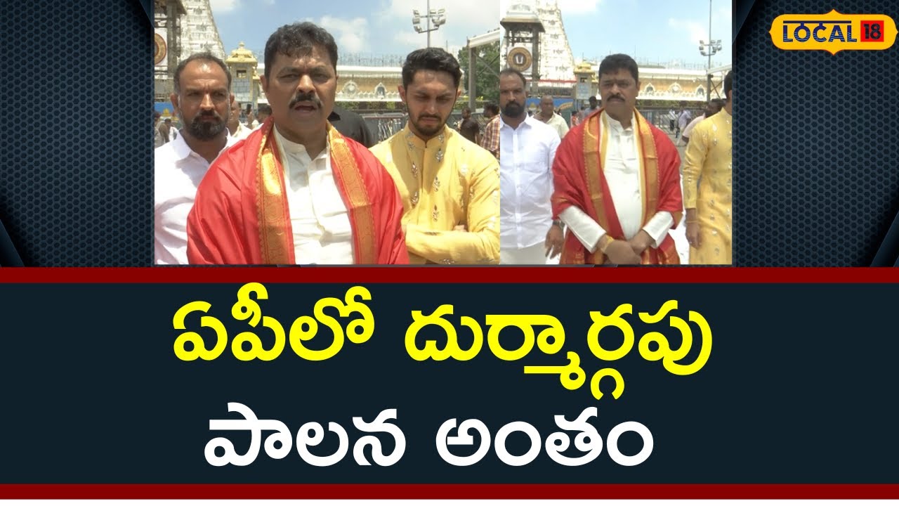 C.M.Ramesh Visited Tirumala Temple | Tirumala | BJP | Andhra Pradesh ...