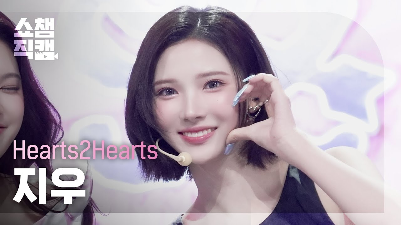 [쇼챔직캠 4K] Hearts2Hearts JIWOO(하츠투하츠 지우) - FOCUS | Show Champion | EP.575