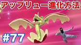 カジッチュ 入手場所 進化方法 攻略 ポケモン ソード シールド ポケモン剣盾 Youtube