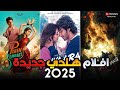 افضل 10 افلام هندي جديده 2025 افضل افلام 2025 لازم تشوفها أقوى تشويق وإثارة سينمائية لهذا العام 