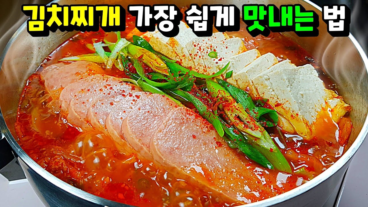 스팸김치찌개