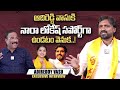 Rajahmundry tdp mla candidate adireddy vasu about nara lokesh  nagaraju bairisetty interviews