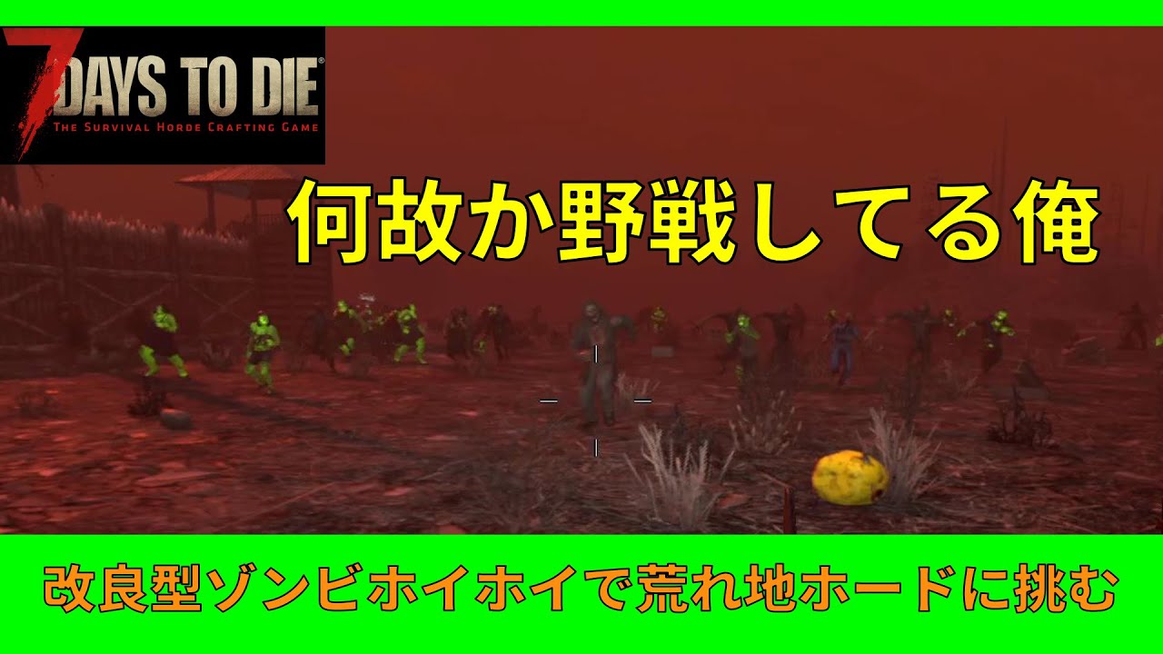 7DTD】#23 改良型ゾンビホイホイ拠点で経験値ウマウマ - YouTube