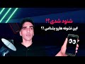 آیا یکی داره تماسهاتو میشنوه؟ |نشونه های خطرناک شنود  گوشی + روشهای مقابله 🔒