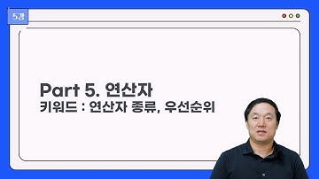 Java 5강 연산자