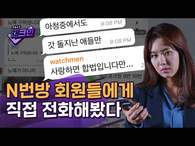 artistbaksa 텔레그램 텔레그램 N번방엔 누가 있었나? N번방 회원과 통화해봤다 N번방 사건 정리 ㅣ채크인 ep.13ㅣ크랩 - YouTube