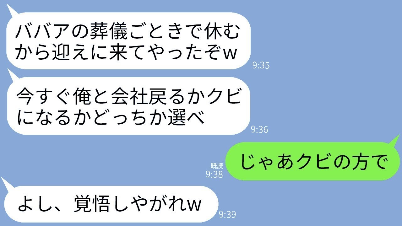 最愛の祖母の葬儀のため会社を休むと、DQN上司が式場にやってきて「ババアが死んだから休むな！早く会社に戻れ！」と言ったが、亡くなった人が誰かを伝えると真っ青になったwww