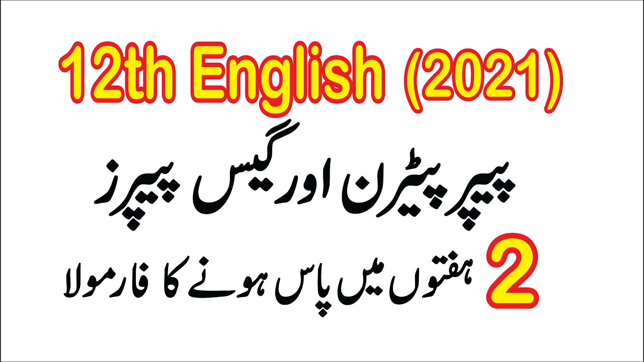 12th English Paper Pattern and guess Papers 2021||2nd year English Guess paper for 2021