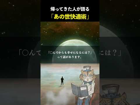 ◯◯で決まる！あの世でも幸せになれる方法