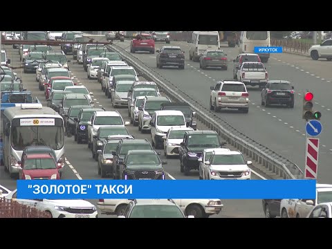 С 1-го сентября вступает в силу федеральный закон о такси