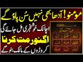 Momino! Adha Sun Lo | Khush Khabri Mil Jaye Gi | NEVER IGNORE This DUA | Dua To Get Rich | Upedia