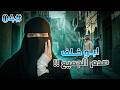 4 خلف ليلى عزاي انك رجاي العذب 