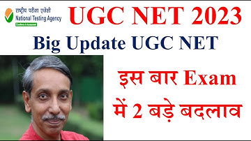 Big Update-इस बार Exam में 2 बड़े बदलाव  | ugc net 2023 notification | ugc net 2023 class | UGC NET