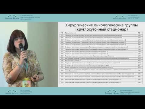 Оплата онкологической помощи на основе клинико-статистических групп