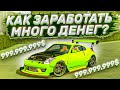 КАК БЫСТРО ЗАРАБОТАТЬ ДЕНЬГИ В Car parking multiplayer | СЕКРЕТЫ ЗАРАБОТКА БЕЗ ВЗЛОМА ИГРЫ