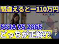 110万円損する？｜NASDAQ100カバコETFの2865と563Aを徹底比較！本命はどっち？