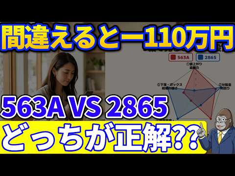 110万円損する？｜NASDAQ100カバコETFの2865と563Aを徹底比較！本命はどっち？