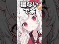 寝ないでよ!圧をかけるお嬢もかわ余!