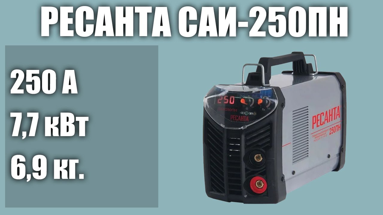 Сварочный инвертор Ресанта САИ-250