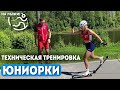 Техническая тренировка на лыжероллерах. Юниорки. Малиновка 2022