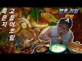 [텐트먹방]밥도둑 묵은지 고등어조림+초간단 오이무침+계란 후라이 두 개!Mukbang eating show(cooking)