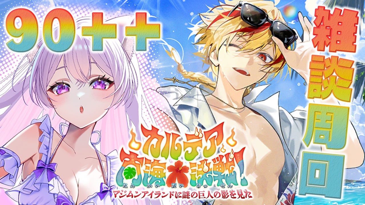 【初見🔰 / #FGO】いっぱい素材欲しい！【 星月音彩 /#Vtuber / Fate/「カルデア南海大決戦！ ～マジムンアイランドに謎の巨人の影を見た～」】