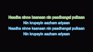 Malayalam devotional song naadha ninne kaanaan with line by lyrics.