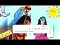 جاء الحبيب الذي أهواه من سفر | والشمس لا ينبغي أن تدرك القمرا