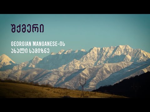 შქმერი: GM-ის ახალი სამიზნე