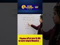Which of the Following is a Quantized Quantity? ⚛️ | Physics MCQ Trick | #viralShorts#komalma'am