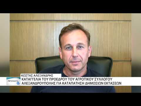 Φέρες: Σοβαρή καταγγελία