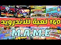 العاب MAME القديمة للاندرويد 140 لعبة اوفلاين
