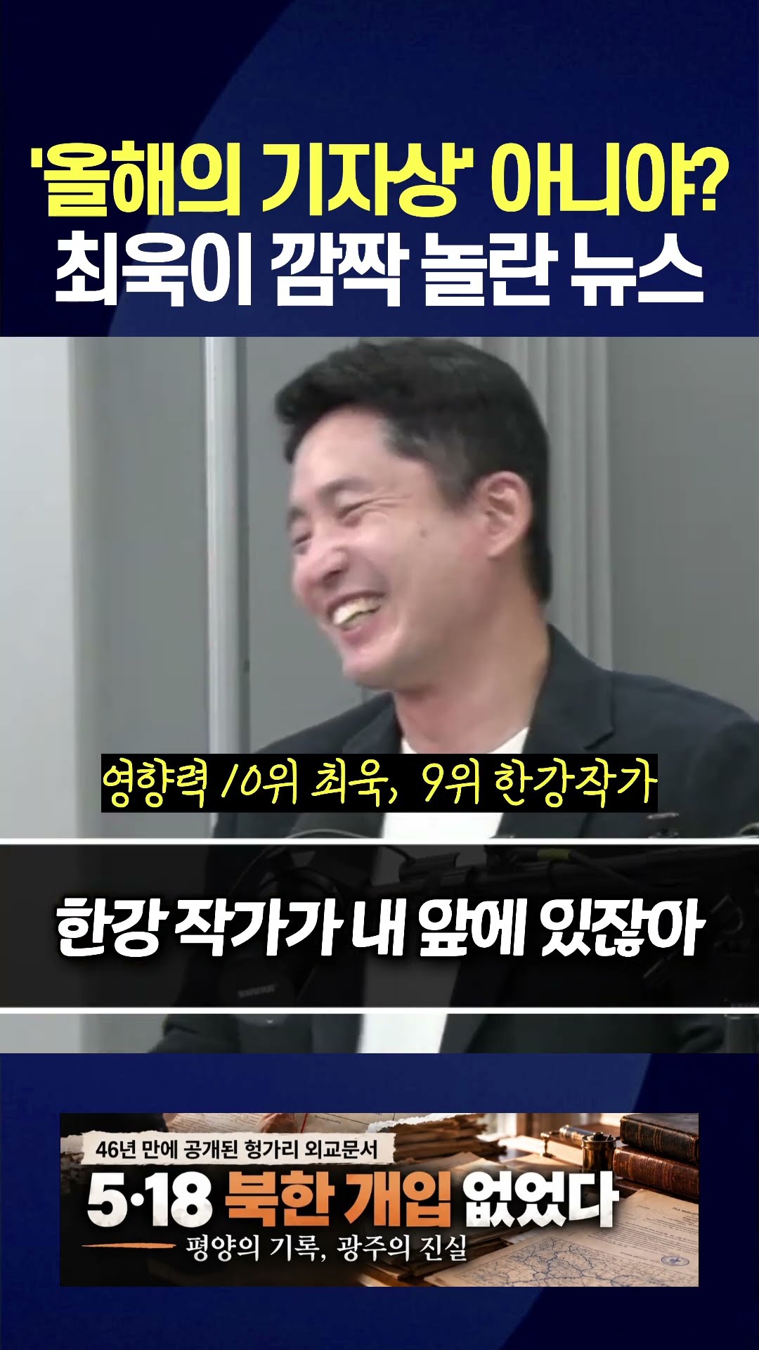 장인수가 헝가리에서 518팩트 취재한 썰 — 저널리스트