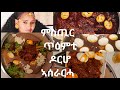      how to cook dorho food habesha   selam tv