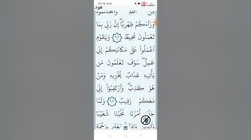 سورة هود صفحة (٢٣٢)