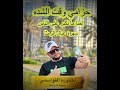 حموده القواسمي حزامي وقت الشده سهرة الدرابسه عيال الرمثا إحنا ما نكبر على الناس 