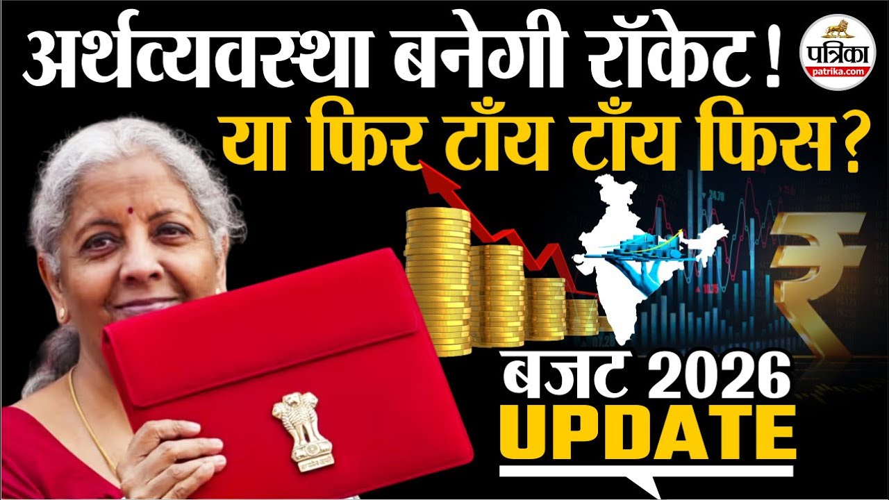 Budget 2026 LIVE: Budget आते ही डूबा share market! देखें Expert Opinion | Union Budget 2026 |Nirmala