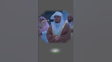 تلاوة بديعة بأسلوب  جديد لسورة الضحى بصوت  إمام الحرم فضيلة الشيخ ياسر الدوسري حفظه الله #short