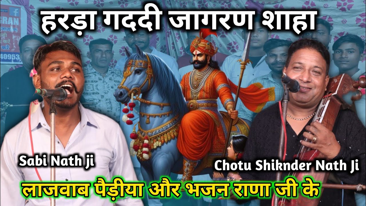 HARDA GADDI PROGRAM | Saha | Sintu Mintu Bhagat ji | Chotu Shiknder Nath and Party ||